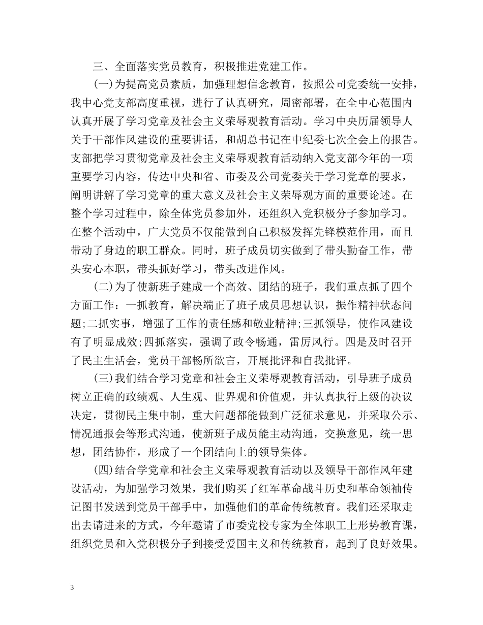 支部上半年工作总结 _第3页