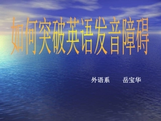 发音教学---48个国际音标