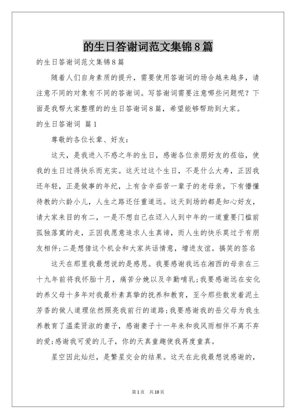 的生日答谢词范本集锦8篇_第1页