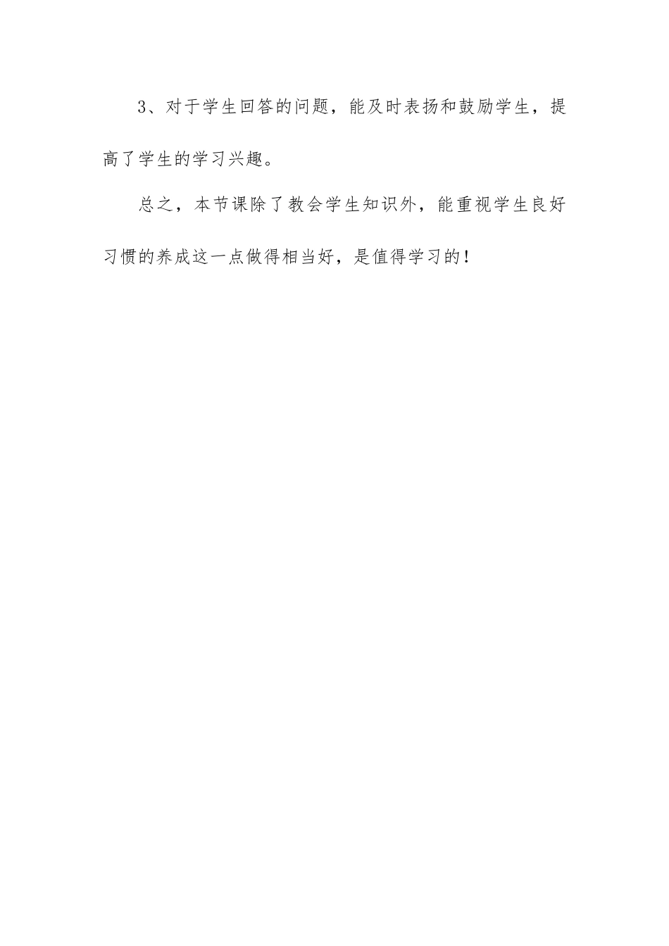 比一比评课稿_第2页