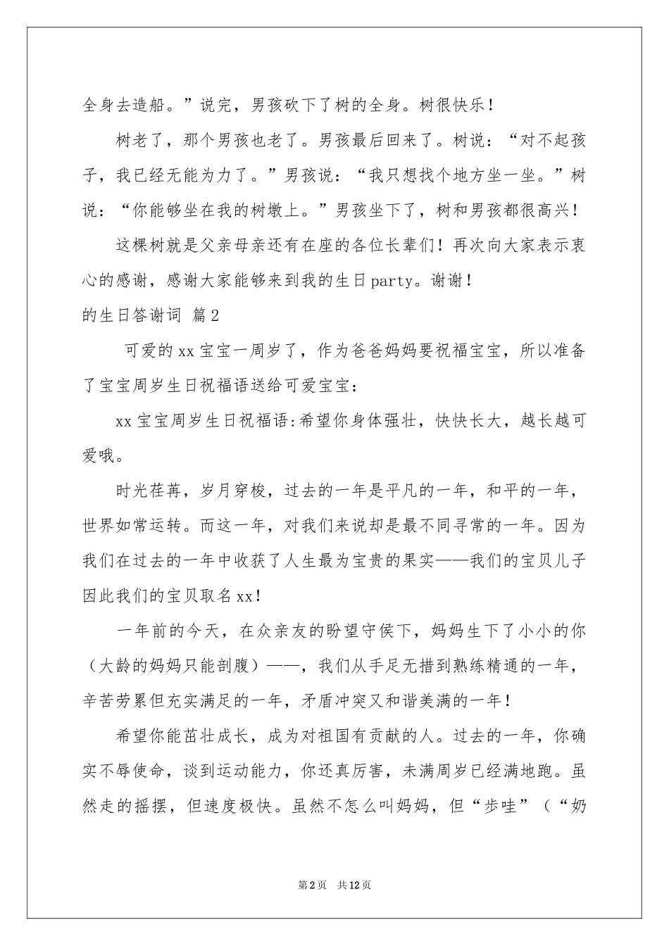 的生日答谢词集合十篇_第2页