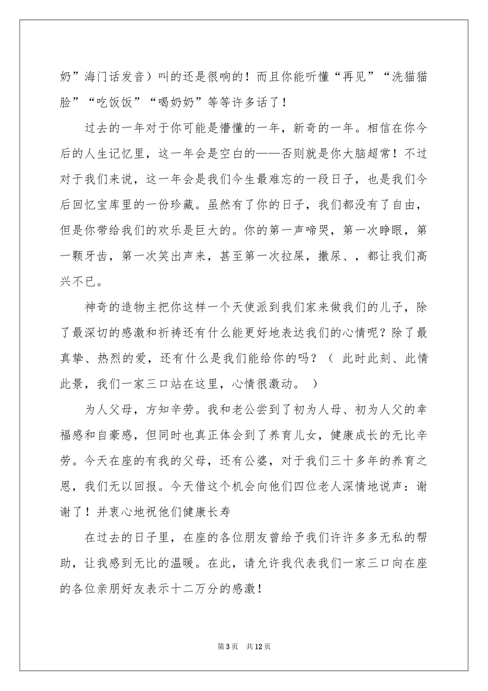 的生日答谢词集合十篇_第3页