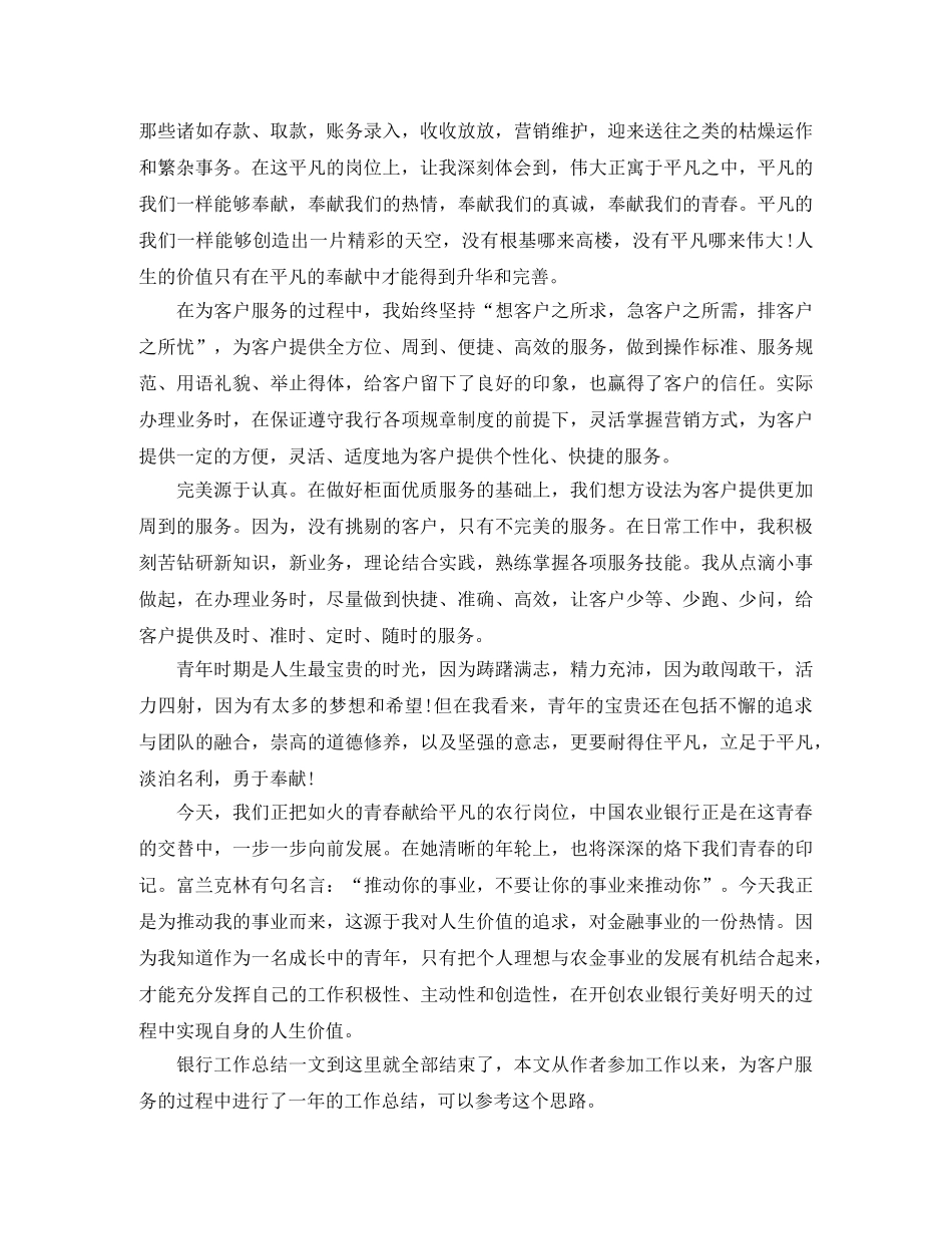 支行柜员银行工作总结 _第2页