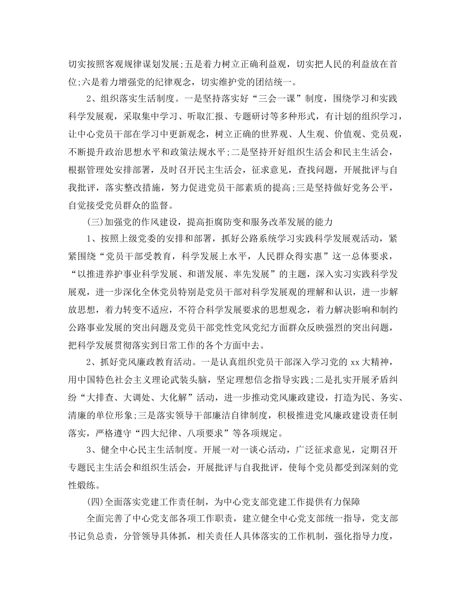 支部上半年工作总结范文 _第2页