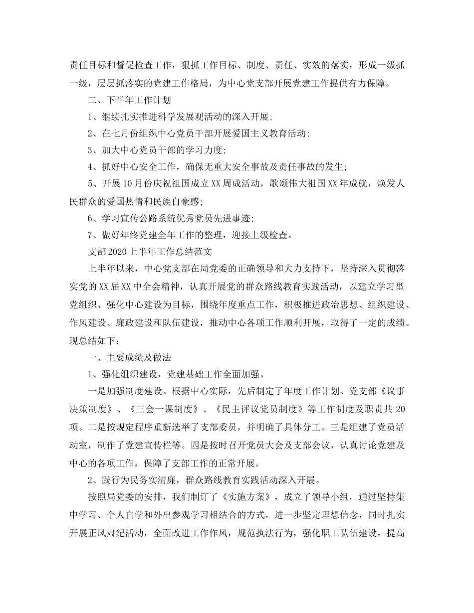 支部上半年工作总结范文 _第3页