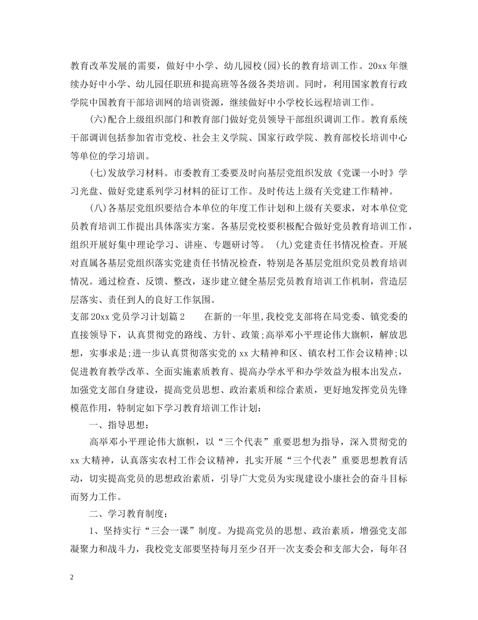 支部2020党员学习计划 _第2页