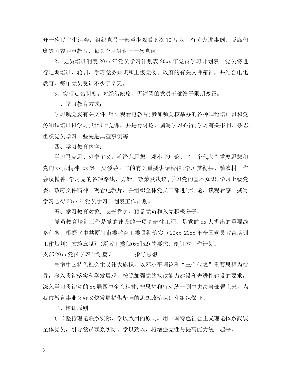 支部2020党员学习计划 _第3页