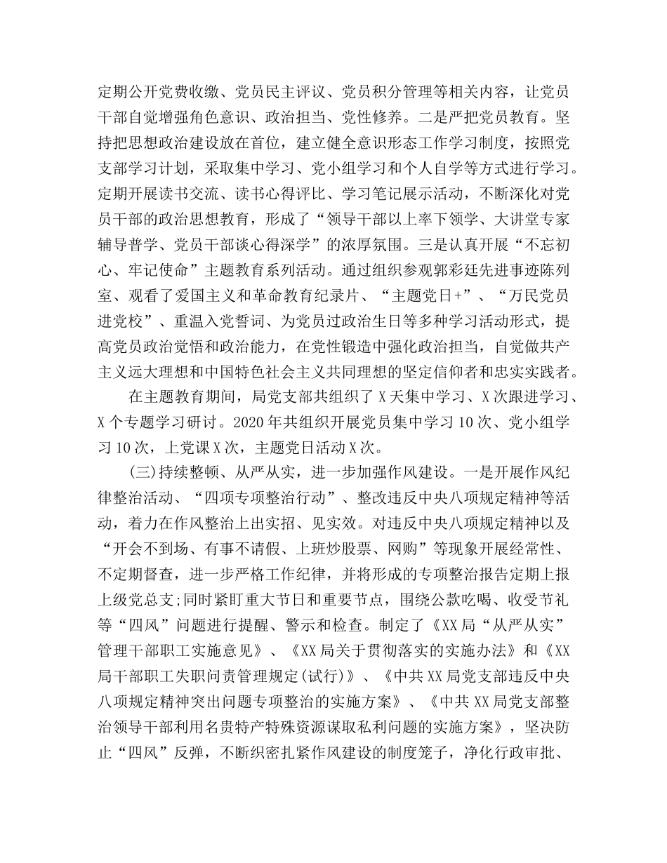 支部2020年度党建工作总结 _第2页