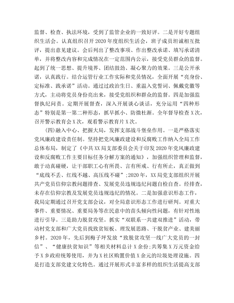 支部2020年度党建工作总结 _第3页