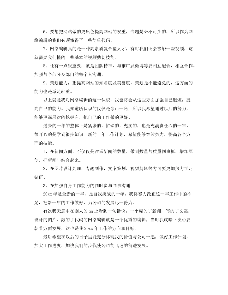 网站编辑年度考核个人总结 _第2页