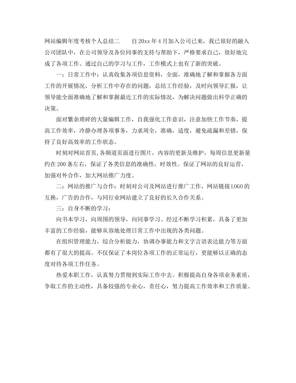 网站编辑年度考核个人总结 _第3页