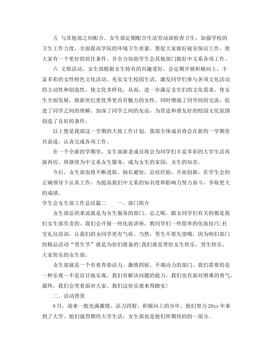 学生会女生部工作总结 _第2页