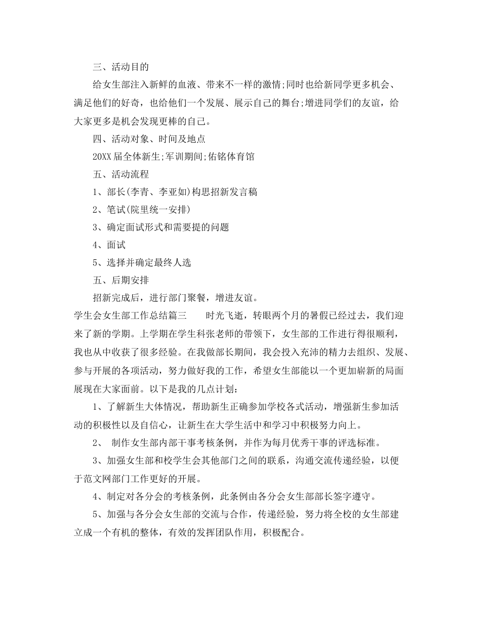 学生会女生部工作总结 _第3页