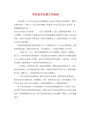 学生会女生部工作总结 