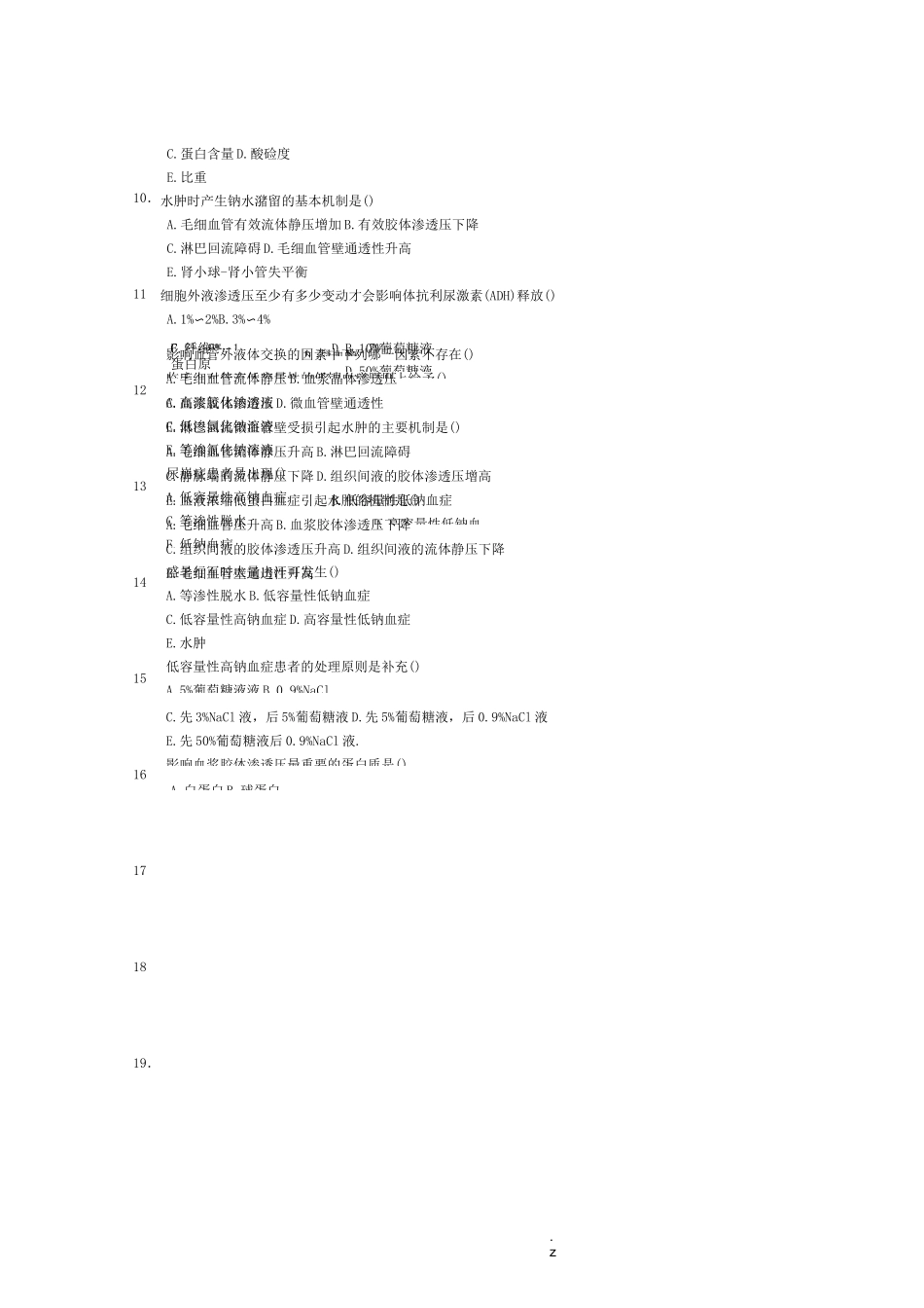 水电解质代谢紊乱习题_第3页