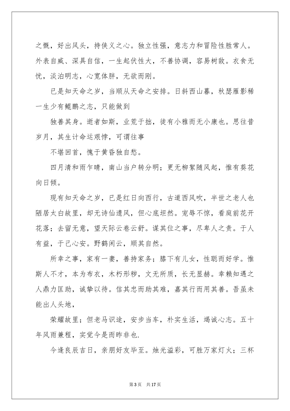 的生日答谢词集合九篇_第3页