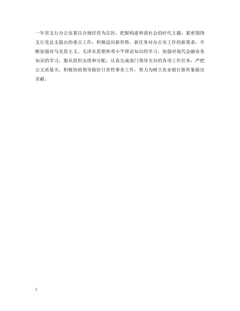 支行办公室工作总结 _第3页