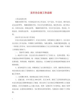 支行办公室工作总结 