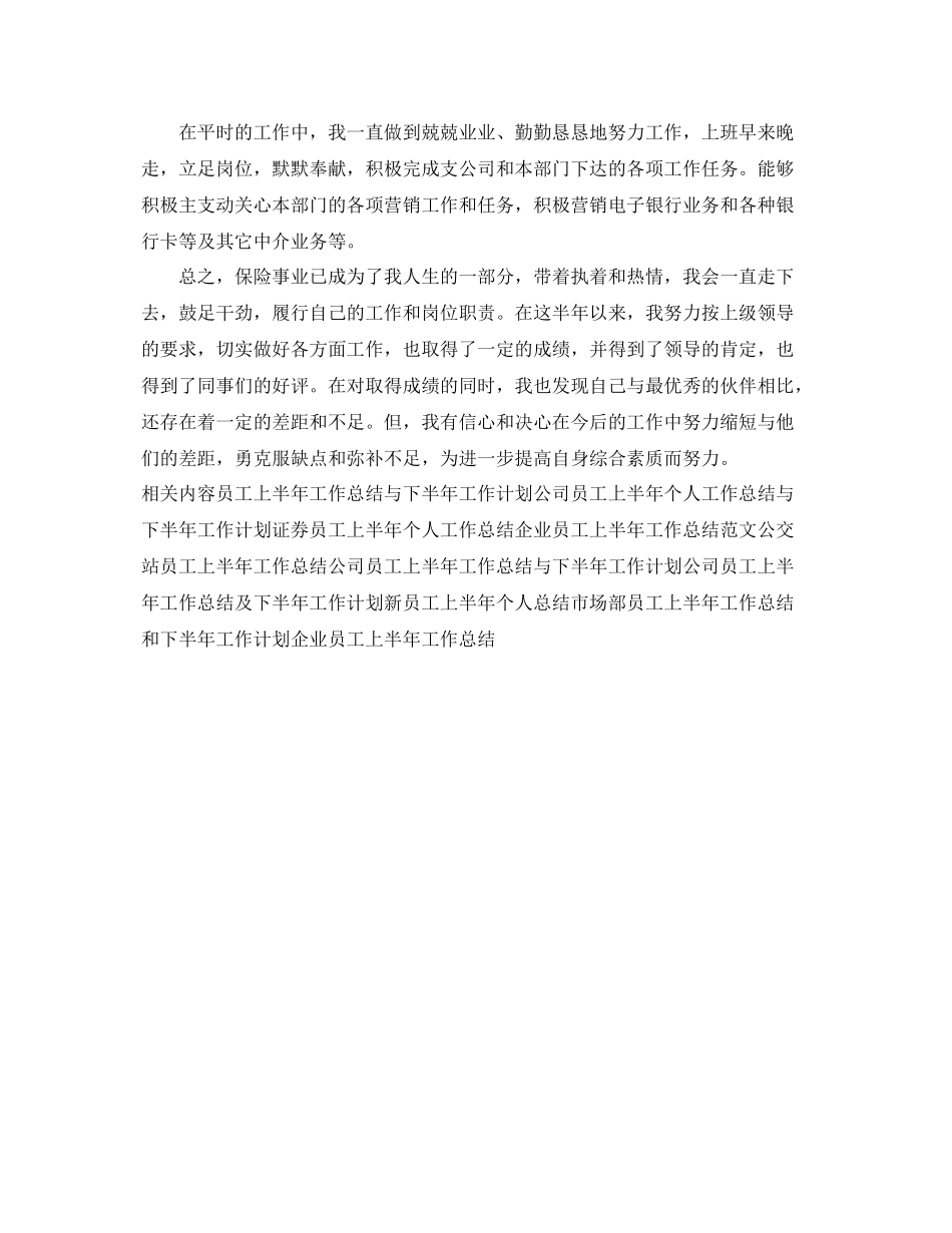 保险公司员工上半年个人工作总结范本 _第2页