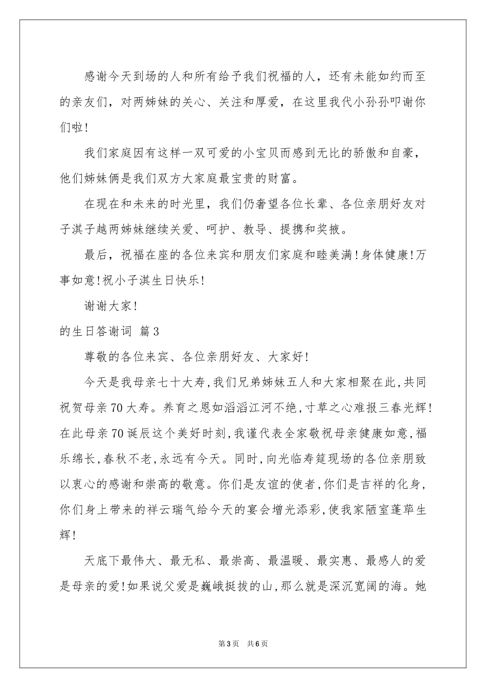 的生日答谢词范本集锦5篇_第3页