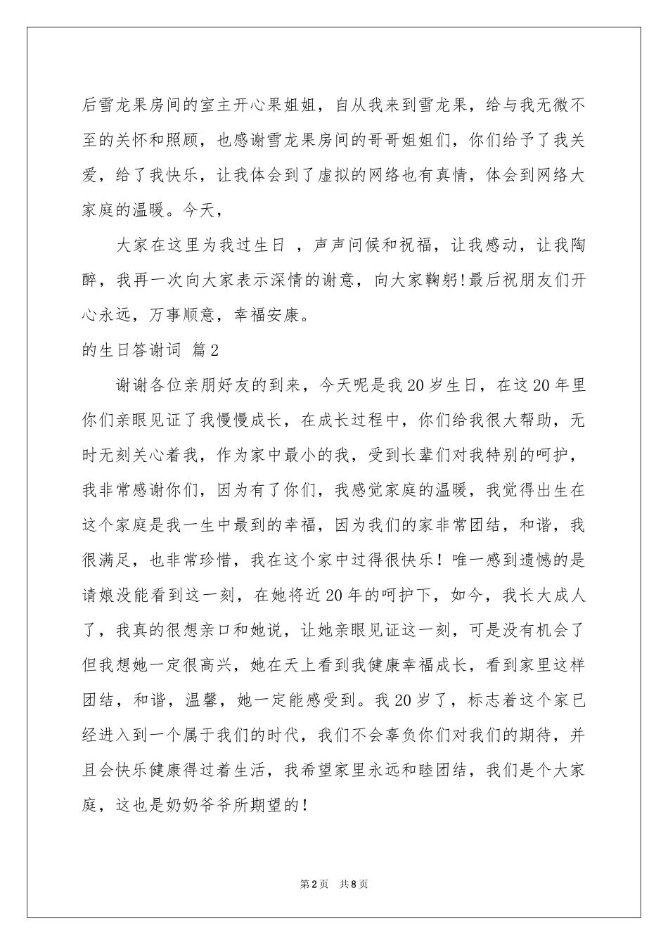 的生日答谢词范本集锦七篇_第2页