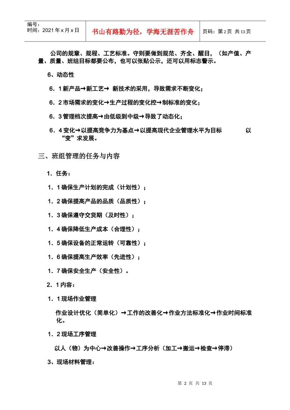 生产现场管理培训(doc)_第2页