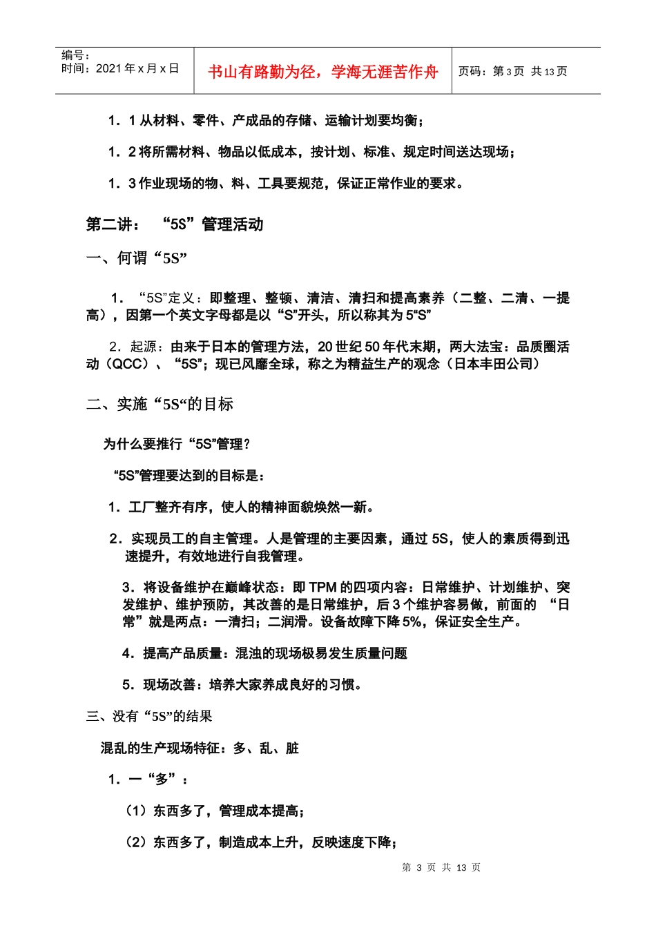 生产现场管理培训(doc)_第3页