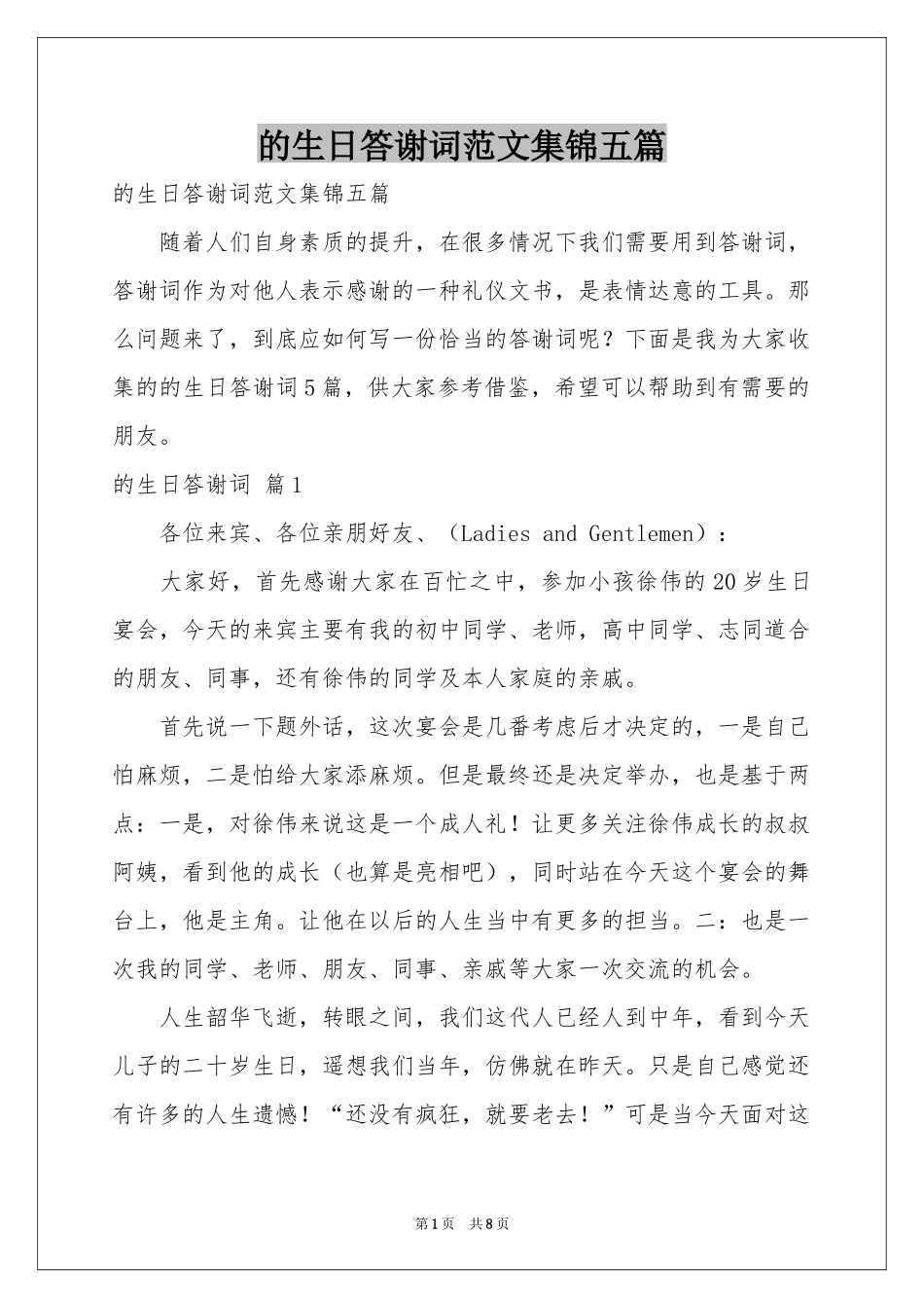 的生日答谢词范本集锦五篇_第1页