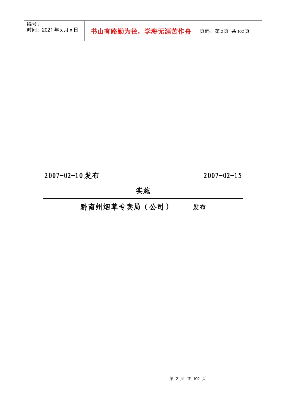 烟叶生产质量管理程序_第2页