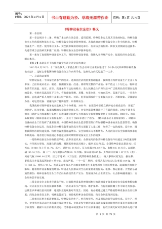 《特种设备安全法》释义