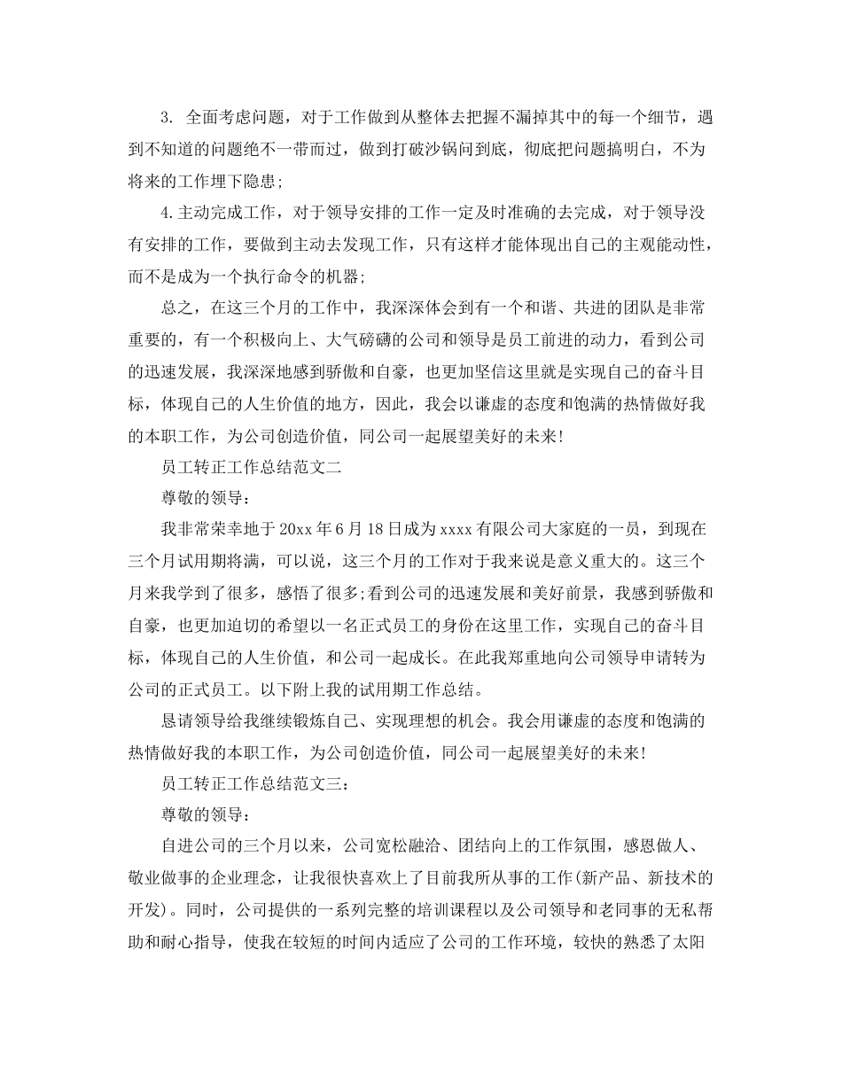 转正的工作总结怎么写 _第2页