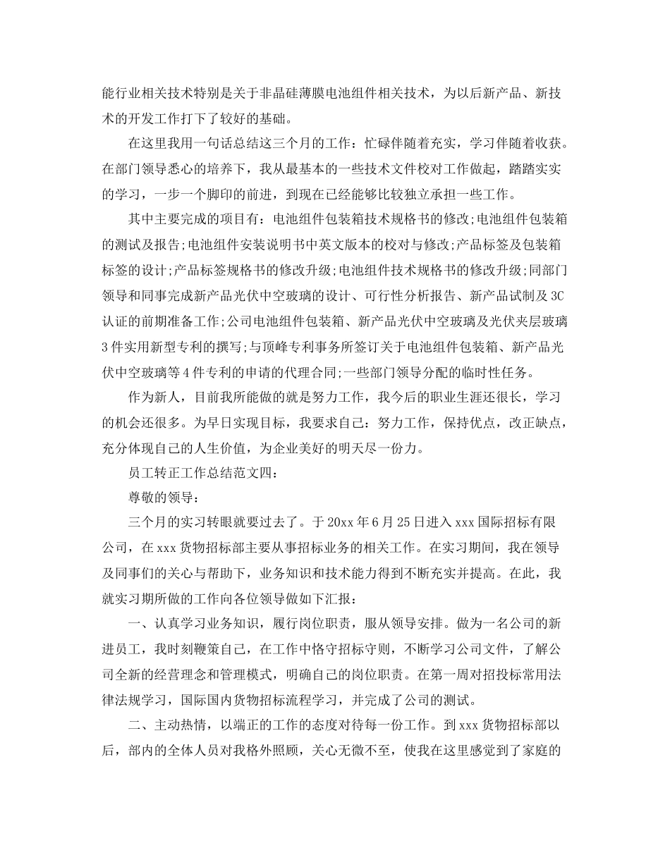 转正的工作总结怎么写 _第3页