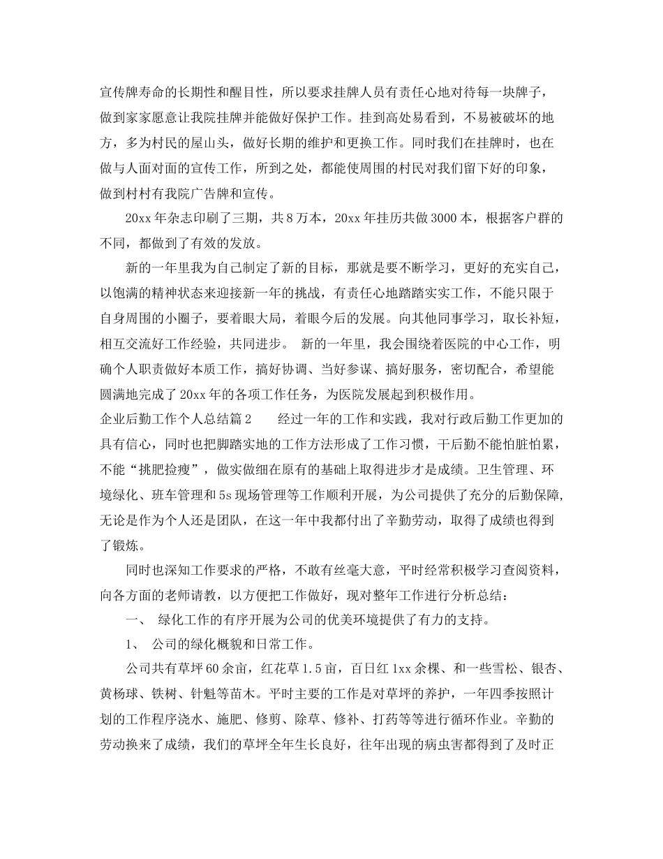 企业后勤工作个人总结 _第3页