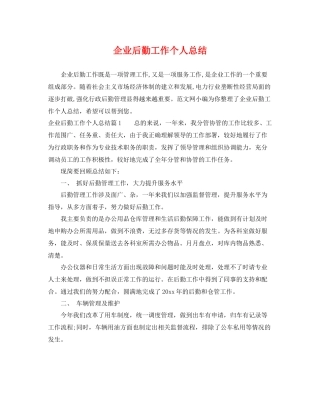 企业后勤工作个人总结 