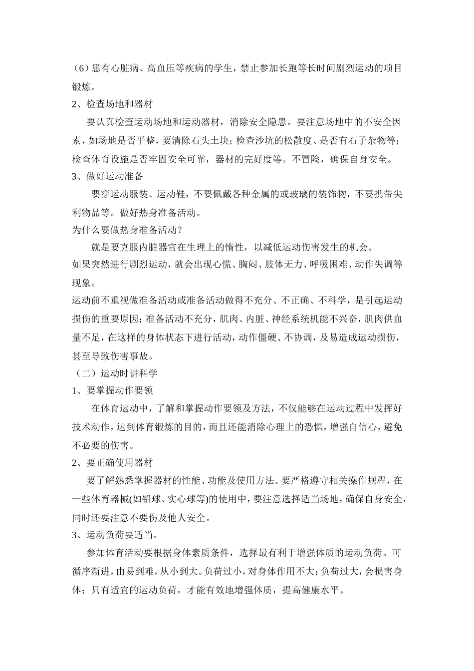 学生体育运动安全防范常识_第3页