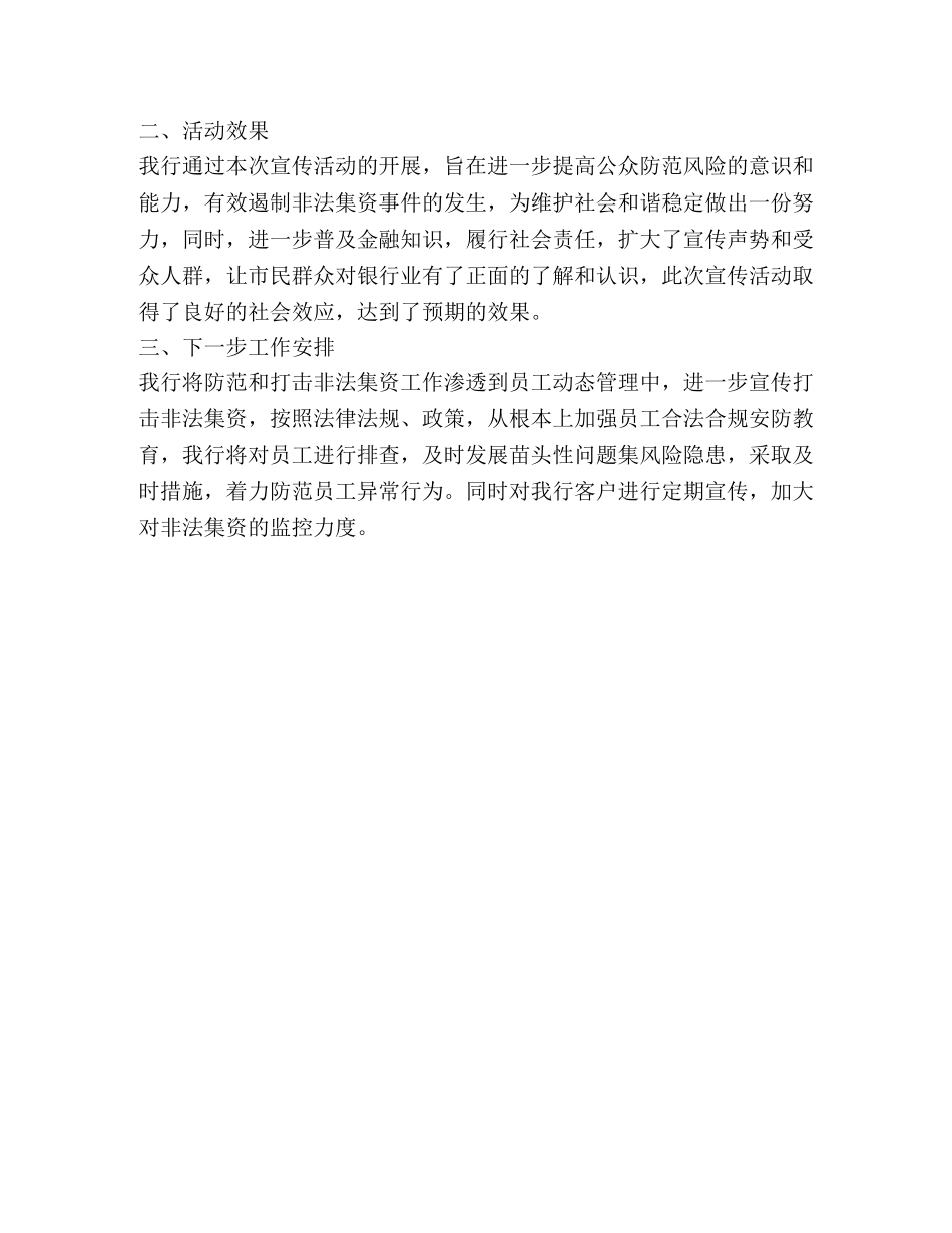 支行开展2020年防范和打击非法集资宣传活动情况总结 _第2页