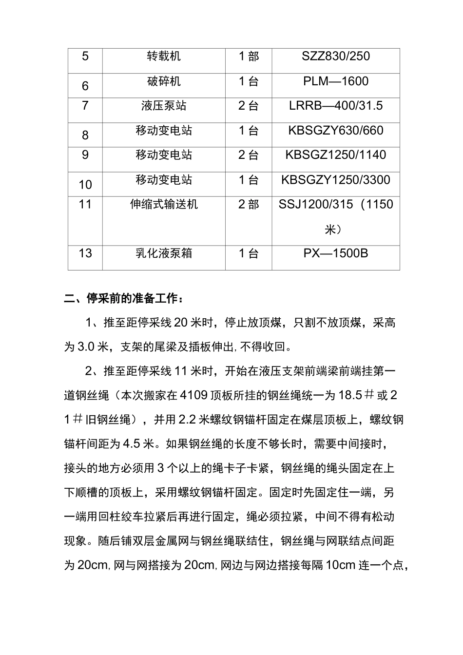 综采工作面搬家和安装安全措施_第2页