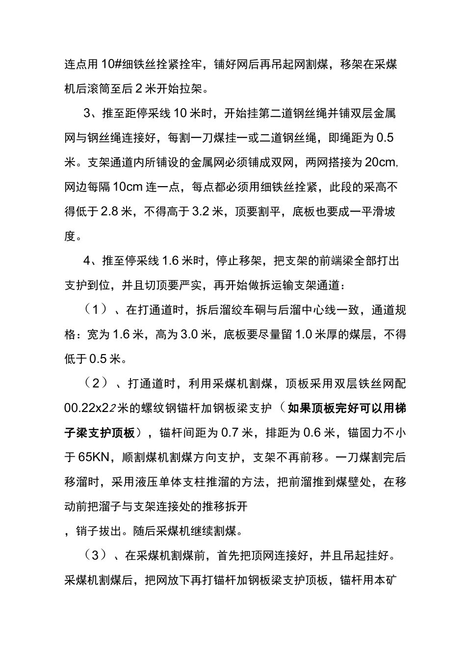 综采工作面搬家和安装安全措施_第3页