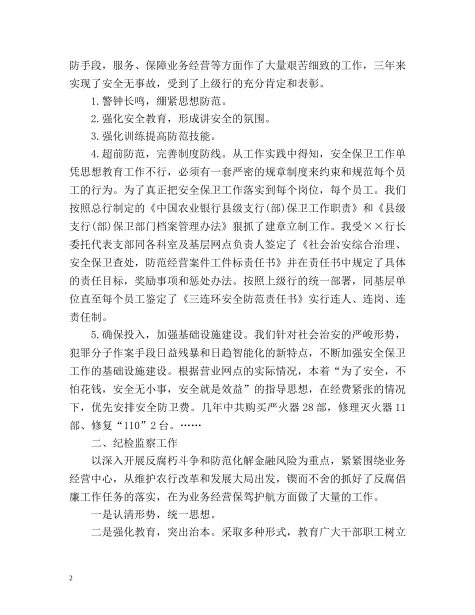 支行副行长个人述职工作总结报告 _第2页