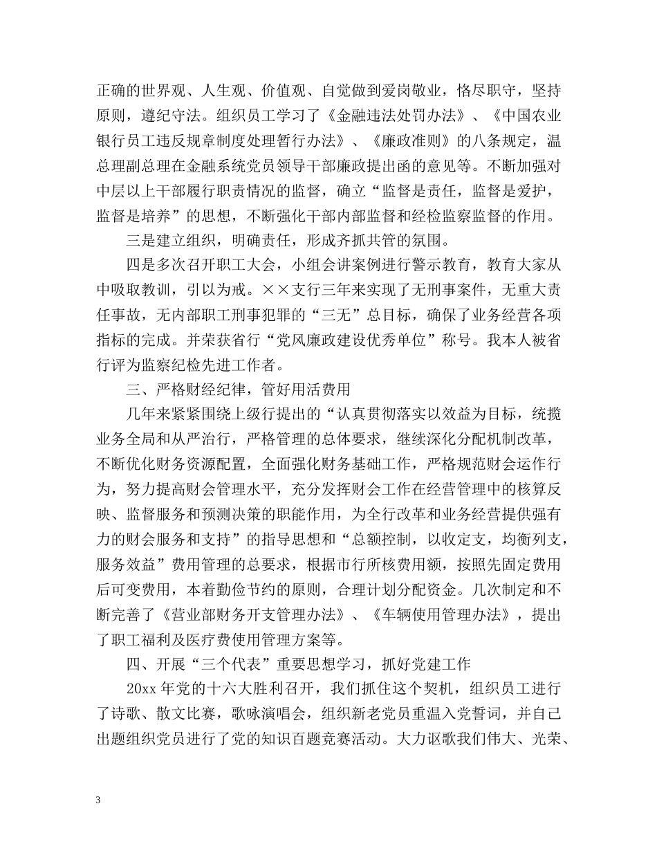 支行副行长个人述职工作总结报告 _第3页