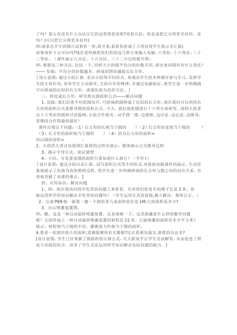 六年级数学《圆的面积》教学设计_第2页