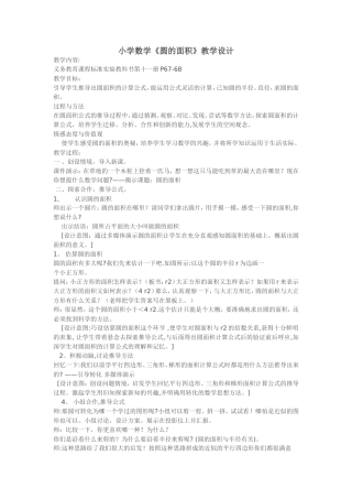 六年级数学《圆的面积》教学设计