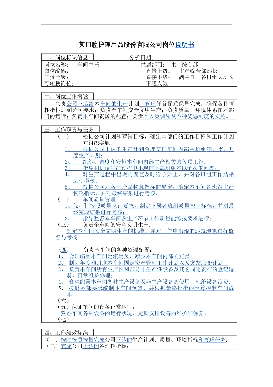 成品车间主任岗位说明书_第1页