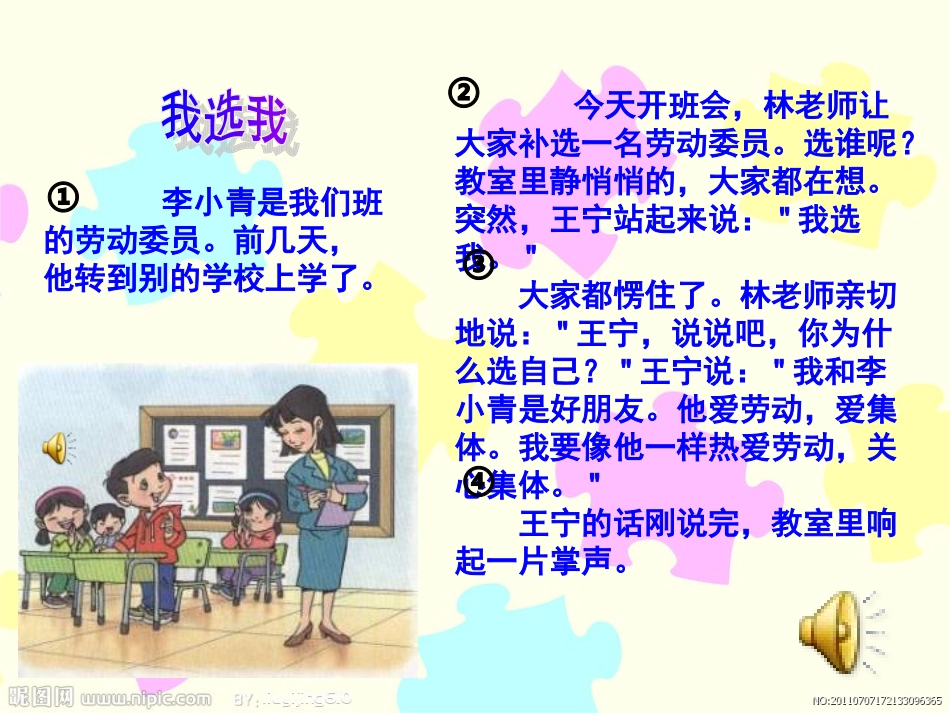 《我选我》课件5_第3页