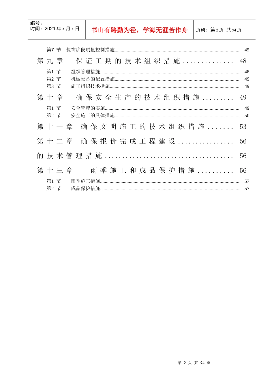 欧神诺分选车间施工组织设计_第2页