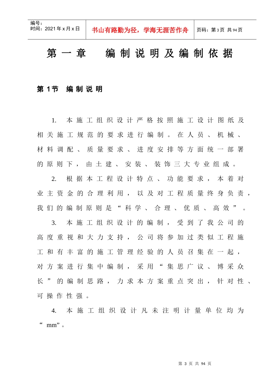 欧神诺分选车间施工组织设计_第3页