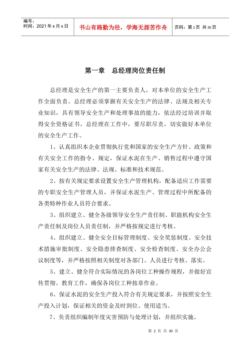 安全生产岗位责任制度_第2页