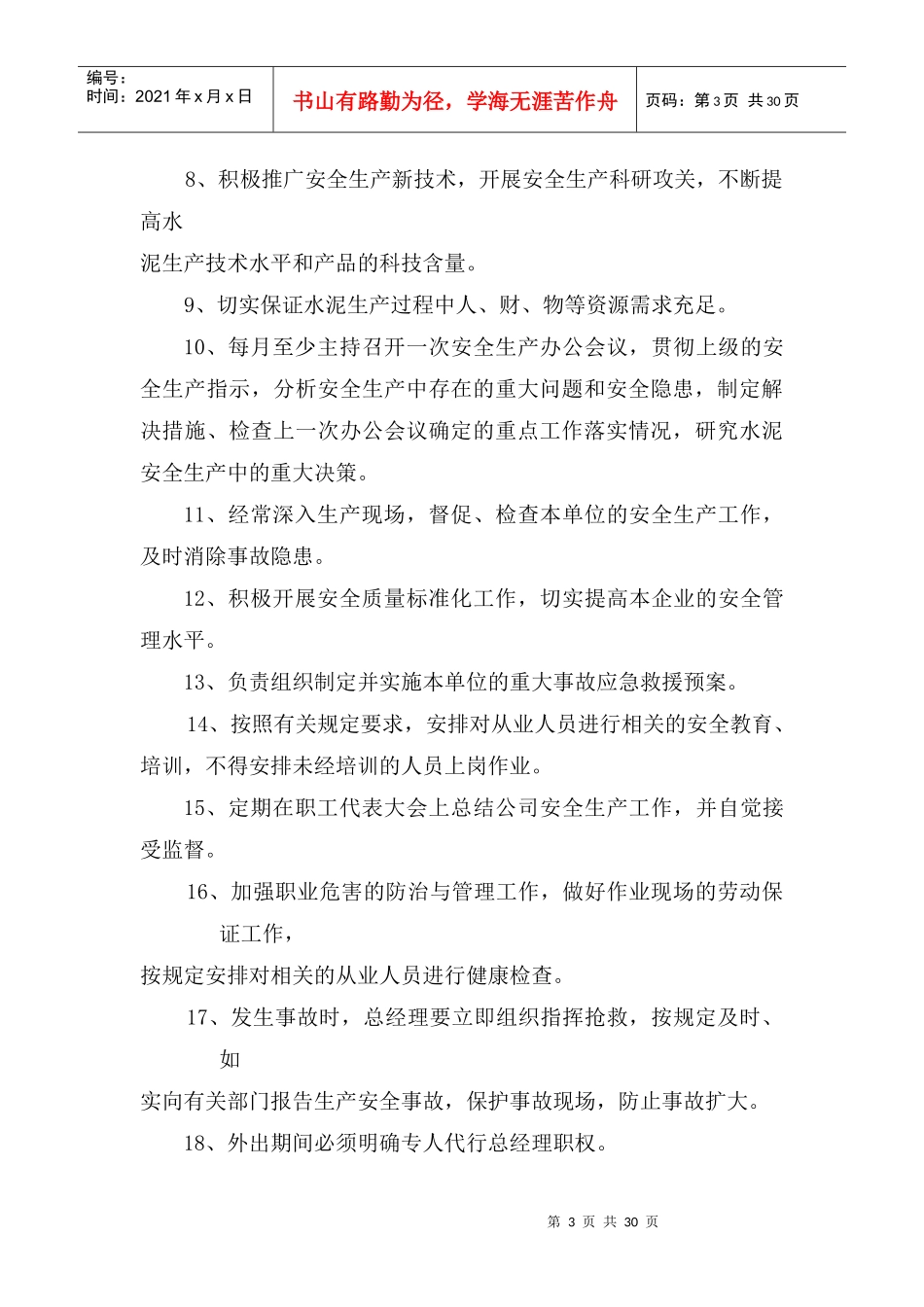 安全生产岗位责任制度_第3页