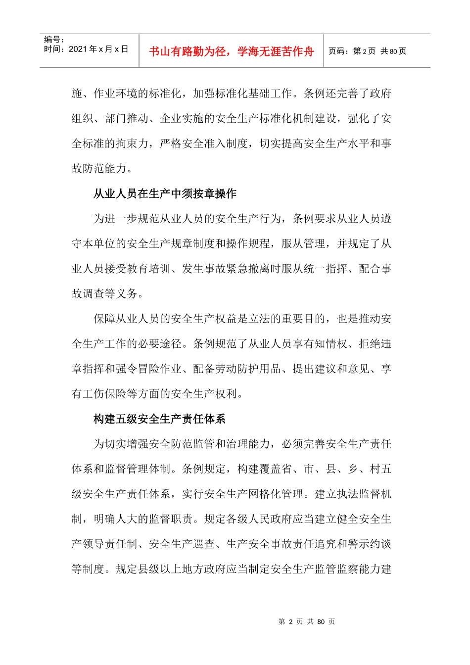 2017年《河北省安全生产条例》修正对照表_第2页