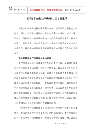 2017年《河北省安全生产条例》修正对照表